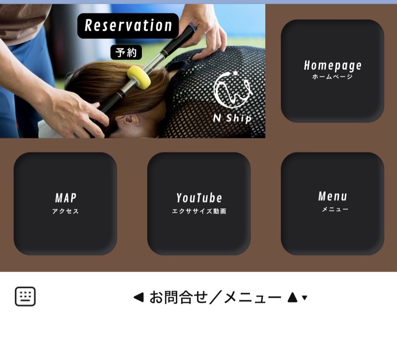 N Ship公式LINEのリッチメニュー。画面上部の予約をタップして予約画面へ進みます。